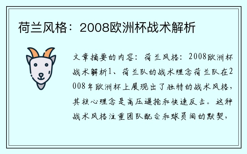 荷兰风格：2008欧洲杯战术解析